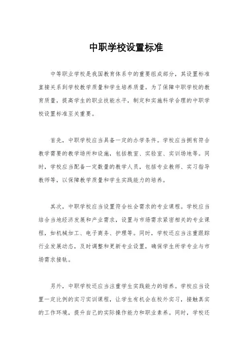 中职学校设置标准