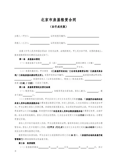 2019北京市房屋租赁合同个人版(标准版)(新版优选)