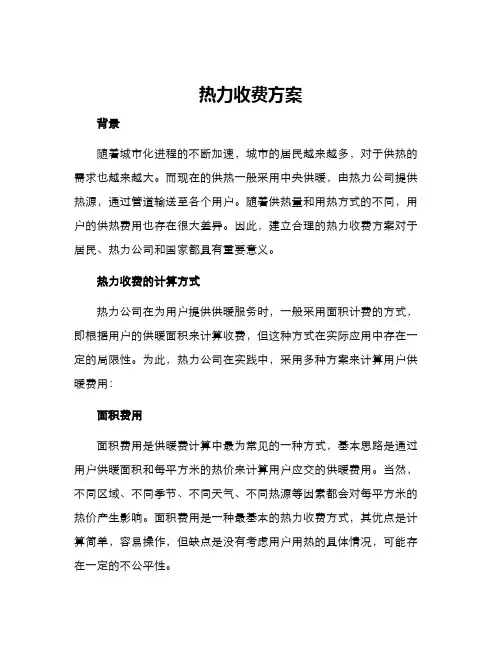 热力收费方案