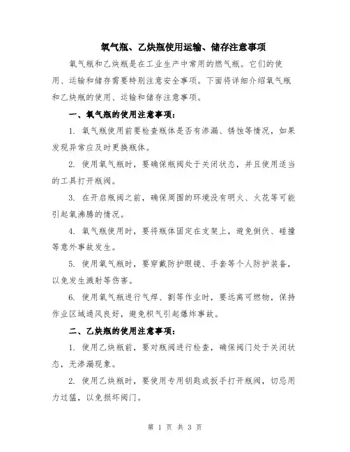 氧气瓶、乙炔瓶使用运输、储存注意事项