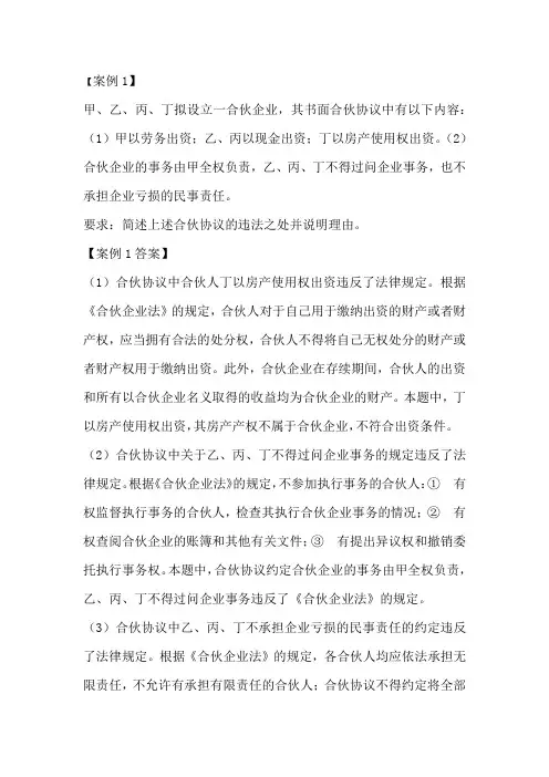 合伙企业法案例