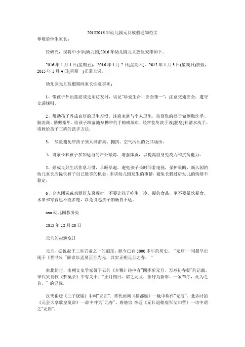 20152016年幼儿园元旦放假通知范文 