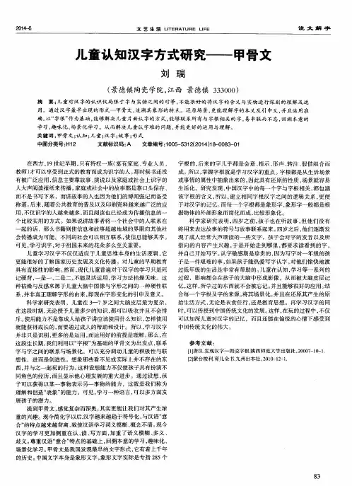 儿童认知汉字方式研究——甲骨文