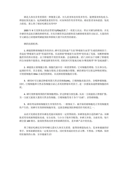 得了癌症吃硒还有用吗