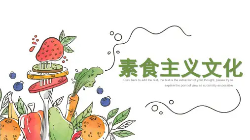素食主义文化PPT绿色清新素食养生新素食运动建库素食饮食文化宣讲课件