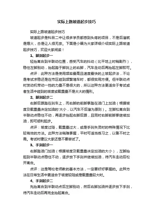 实际上路坡道起步技巧