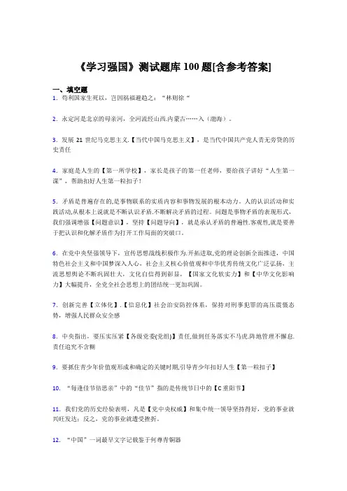 《学习强国》考试题库100题DDD【含答案】