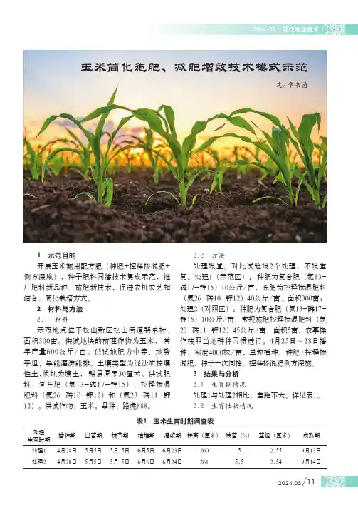 玉米简化施肥、减肥增效技术模式示范