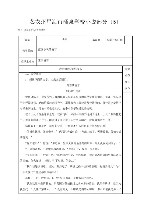 高三语文复习 小说部分教学案高三全册语文教学案__7