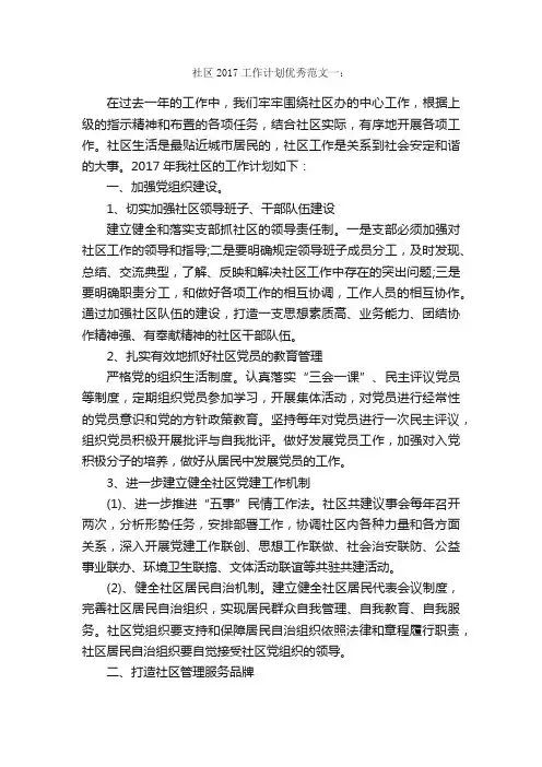 社区2017工作计划优秀范文