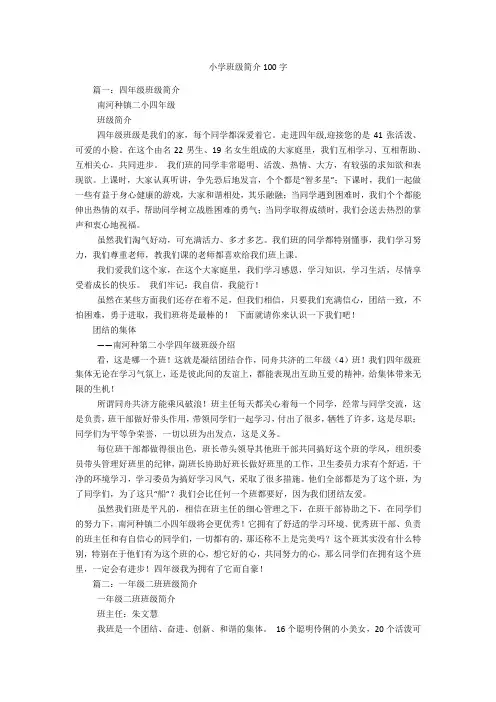 小学班级简介100字