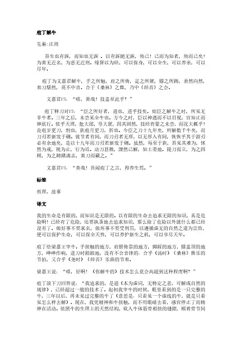 庖丁解牛(庄周作品)原文、翻译及赏析