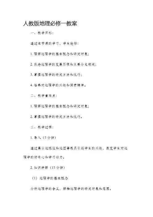 人教版地理必修一市公开课获奖教案省名师优质课赛课一等奖教案
