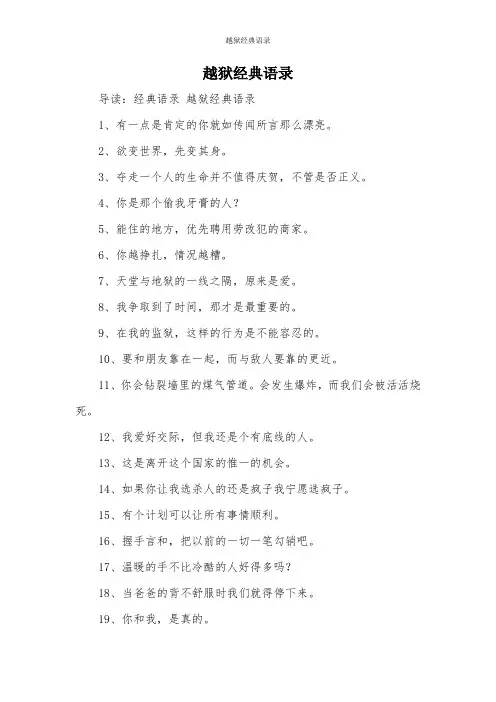 越狱经典语录
