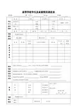 高等学校学生及家庭情况调查表