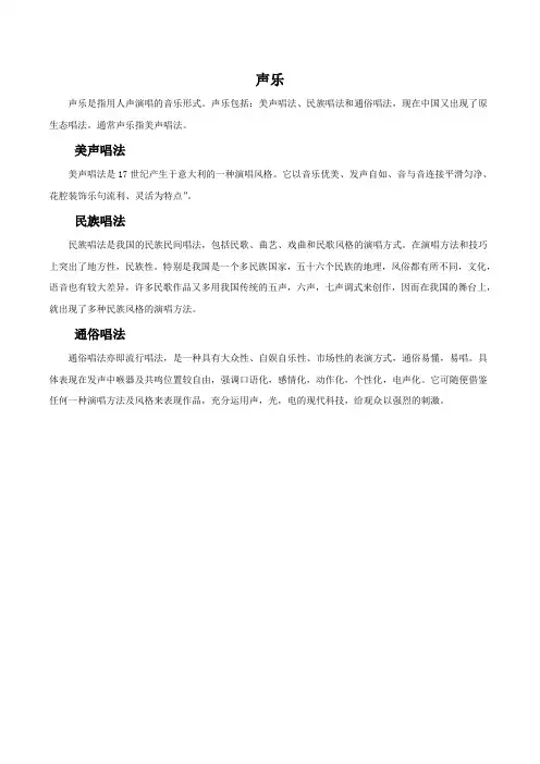 声乐