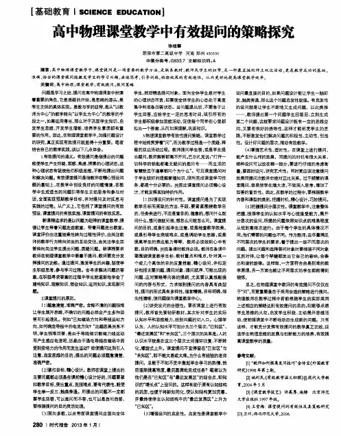高中物理课堂教学中有效提问的策略探究
