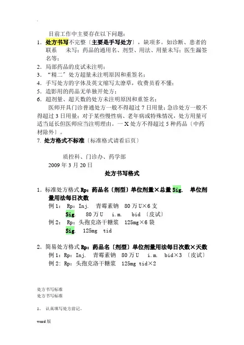 处方书写规范