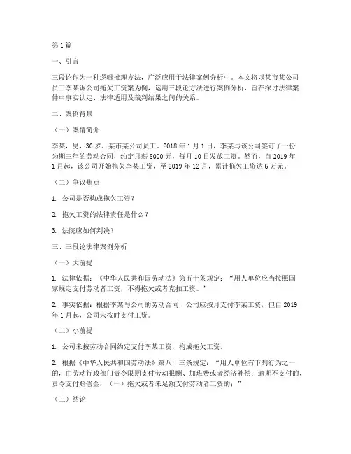三段论法律案例(3篇)