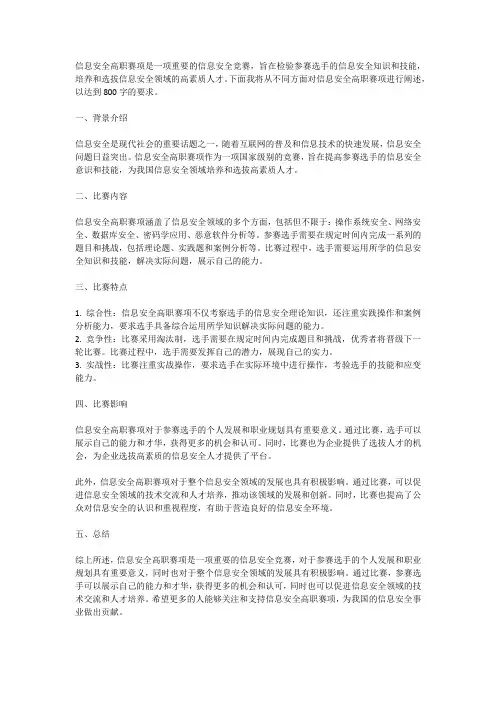 信息安全高职赛项