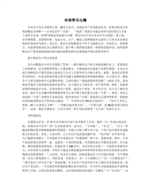 丰田学习心得