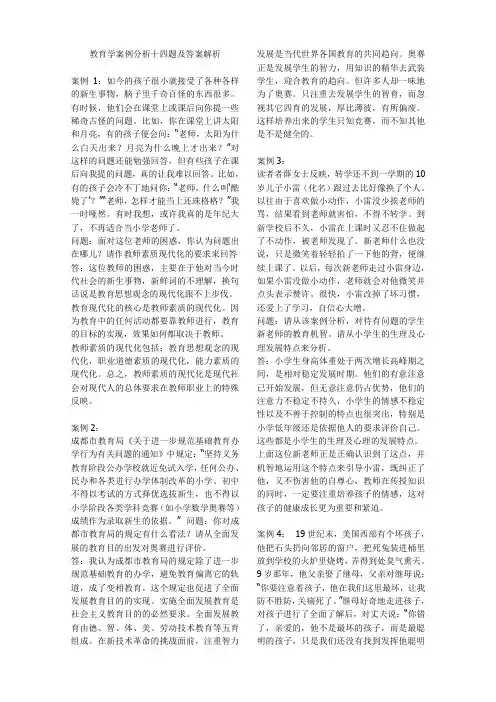 教育学案例分析及答案解析