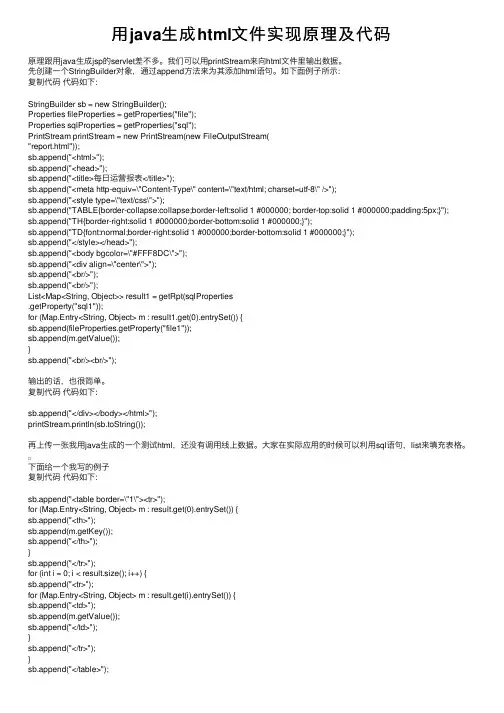 用java生成html文件实现原理及代码