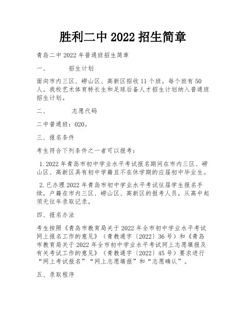 胜利二中2022招生简章
