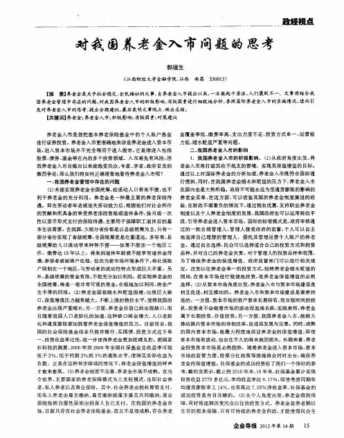 对我国养老金入市问题的思考