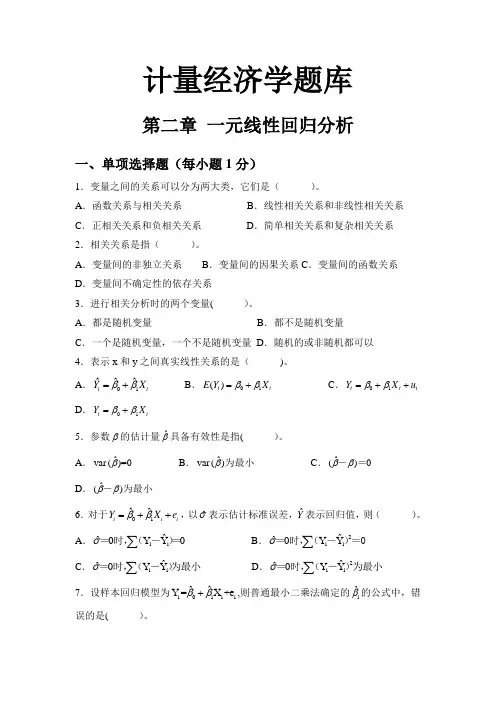 计量经济学答案