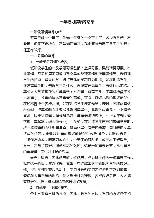一年级习惯培养总结