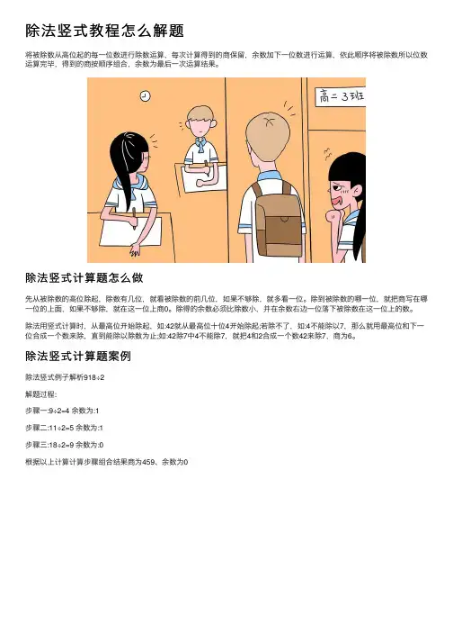 除法竖式教程怎么解题