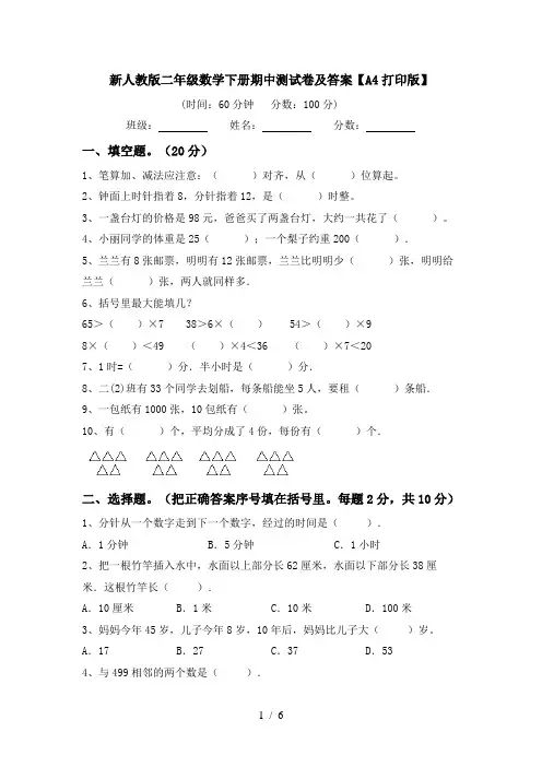 新人教版二年级数学下册期中测试卷及答案【A4打印版】