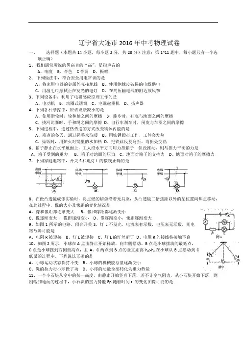 【初中物理】辽宁省大连市2016年中考物理试卷 人教版