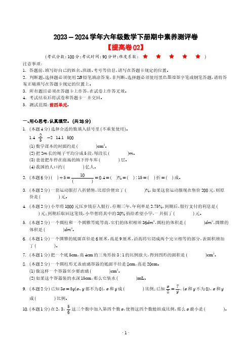 2024学年六年级数学下学期期中素养测评(人教版)(学生版+参考解析)