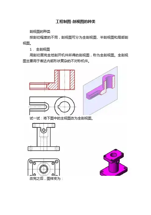 工程制图-剖视图的种类