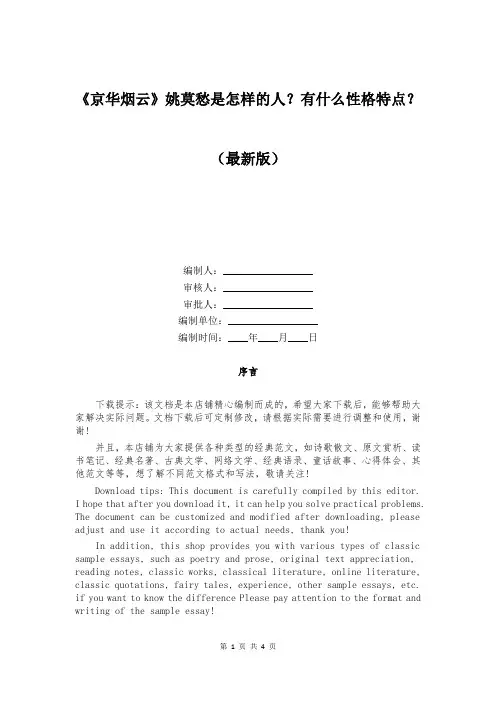 《京华烟云》姚莫愁是怎样的人？有什么性格特点？