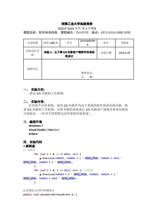 0308软件体系结构实验报告