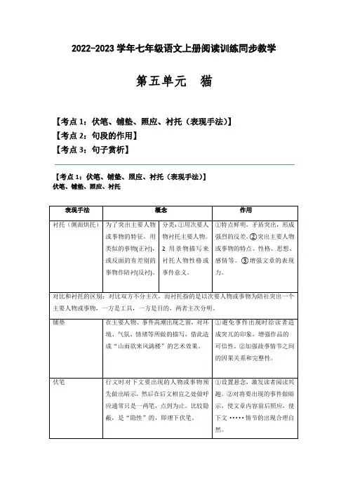 《猫》句段作用、赏析句子和伏笔、铺垫、照应、衬托(表现手法)七年级语文上册阅读训练(解析版)