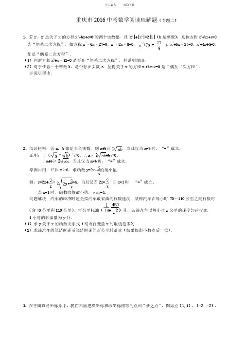 重庆市中考数学阅读理解题（专题二）含答案
