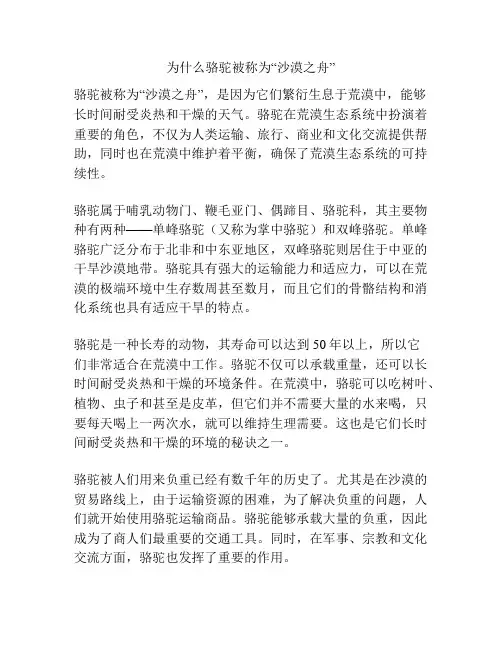 为什么骆驼被称为“沙漠之舟”