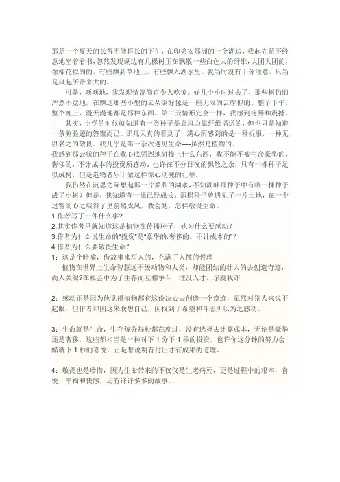 敬畏生命 阅读答案