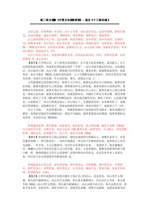 人教版《大学》节选原文及翻译