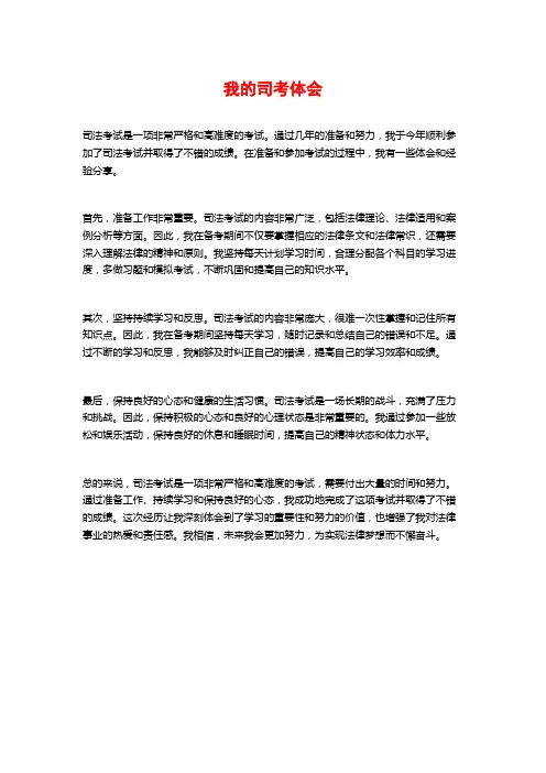 我的司考体会