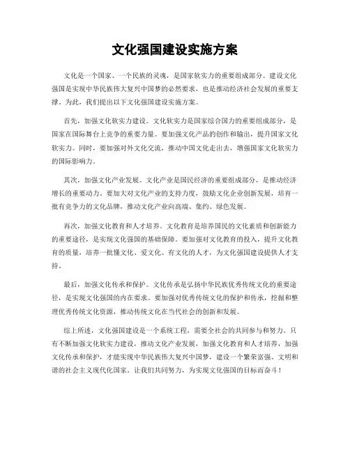 文化强国建设实施方案