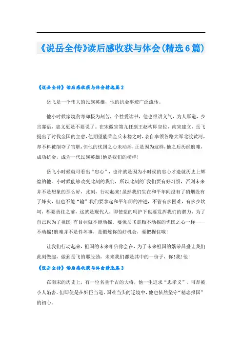 《说岳全传》读后感收获与体会(精选6篇)1