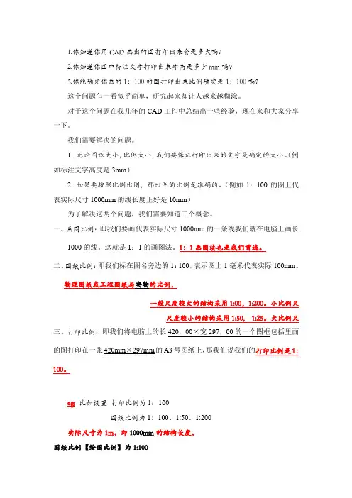 (整理)CAD出图比例.