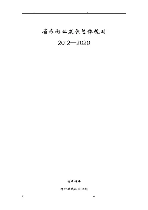 安徽省旅游业发展总体规划