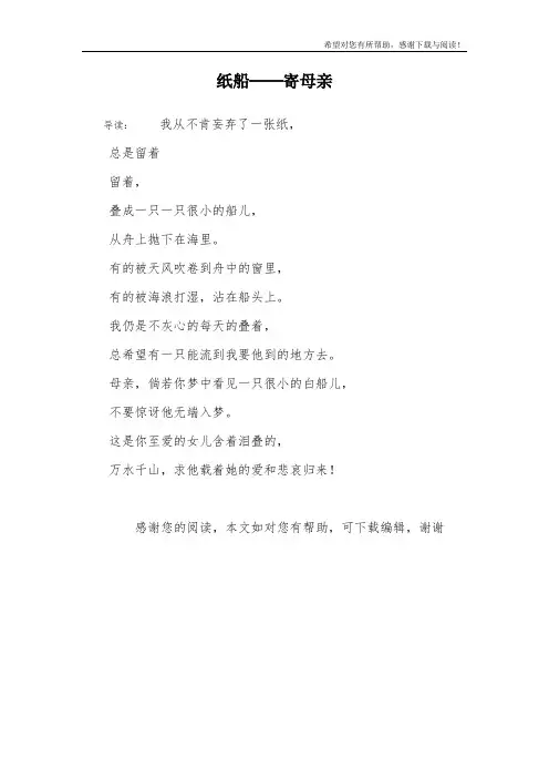 纸船──寄母亲_1