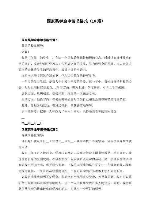 国家奖学金申请书格式(16篇)